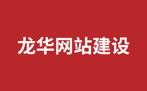 台中市网站建设,台中市外贸网站制作,台中市外贸网站建设,台中市网络公司,坪山响应式网站报价