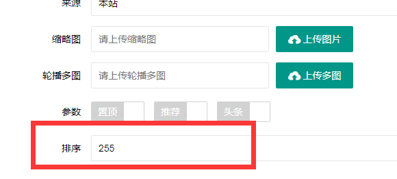 台中市网站建设,台中市外贸网站制作,台中市外贸网站建设,台中市网络公司,PBOOTCMS增加发布文章时的排序和访问量。